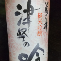 菊乃井