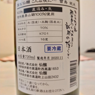 黒松仙醸 くろまつせんじょう 日本酒 評価 通販 Saketime 黒松仙醸 くろまつせんじょう 日本酒 評価 通販 Saketime