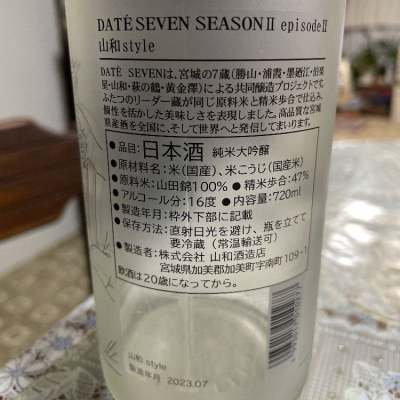 DATE SEVEN(だてせぶん) - ページ6 | 日本酒 評価・通販 SAKETIME