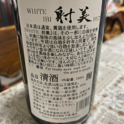 射美(いび) - ページ5 | 日本酒 評価・通販 SAKETIME