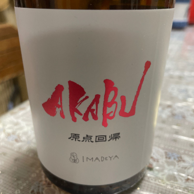 赤武のレビュー by_飲んだらけ