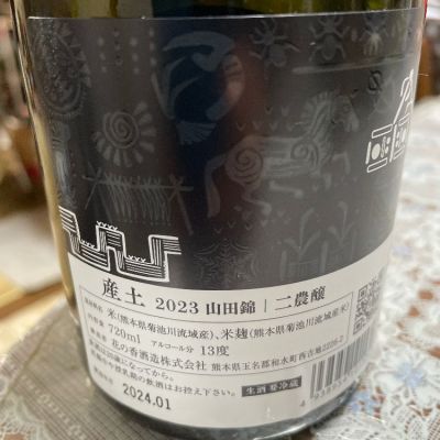 飲んだらけさんの日本酒レビュー・評価一覧 | 日本酒評価SAKETIME