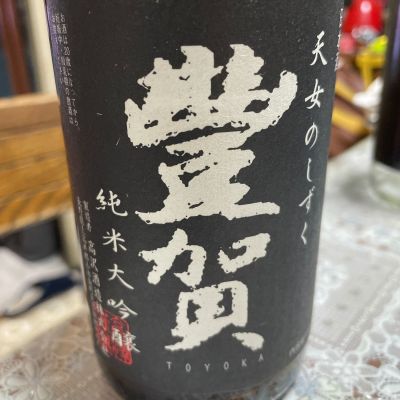 豊賀のレビュー by_飲んだらけ