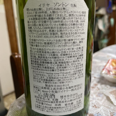ソガペールエフィス(ソガペール エ フィス) - ページ117 | 日本酒 評価