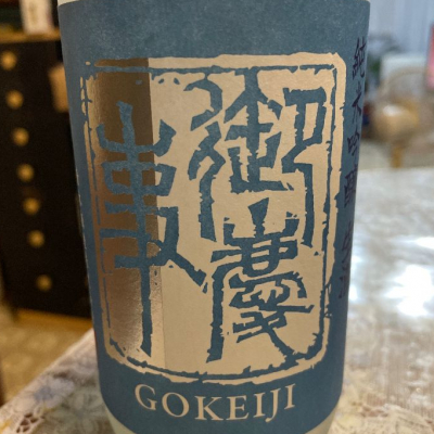 茨城県の酒