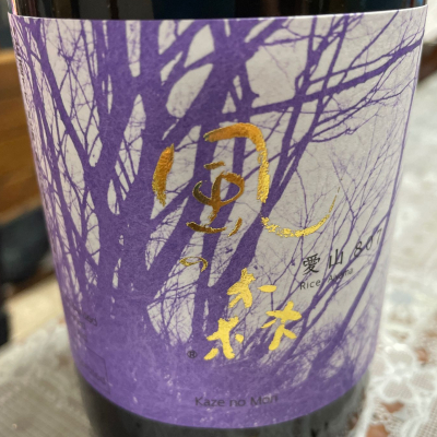 風の森のレビュー by_飲んだらけ