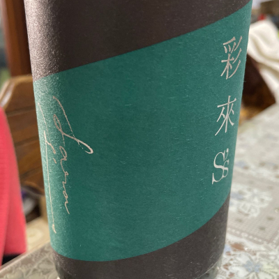 彩來のレビュー by_飲んだらけ