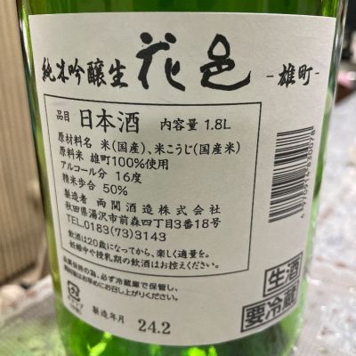 【新品・未開封】花邑 山田錦・陸羽田・雄町 2025年最新】花邑 雄町の人気アイテム - メルカリ