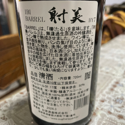射美(いび) - ページ7 | 日本酒 評価・通販 SAKETIME