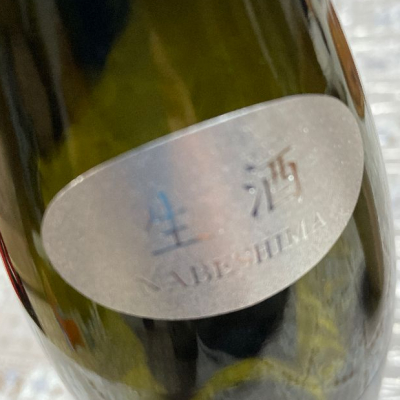 飲んだらけさん(2024年2月28日)の日本酒「鍋島」レビュー | 日本酒評価