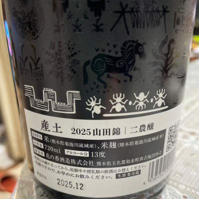 飲んだらけさんの日本酒レビュー・評価一覧 | 日本酒評価SAKETIME