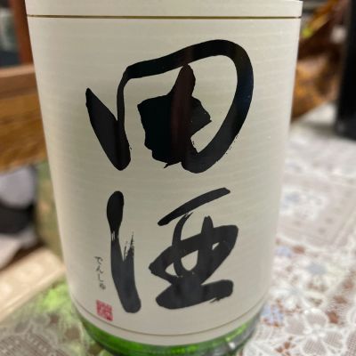 田酒のレビュー by_飲んだらけ