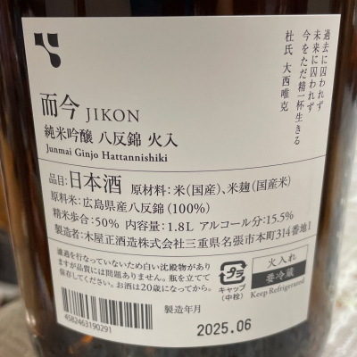 【木屋正酒造で呑む】而今 純米吟醸 八反錦＆高砂 純米大吟醸 山田錦 木屋正酒造で呑む】而今 純米吟醸 八反錦＆高砂 純米大