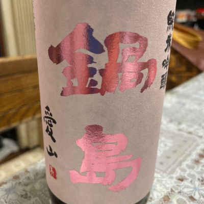 佐賀県の酒