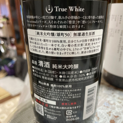 総乃寒菊(ふさのかんきく) - ページ2 | 日本酒 評価・通販 SAKETIME