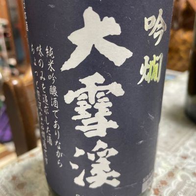 大雪渓のレビュー by_飲んだらけ