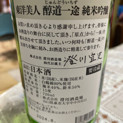 【タイムセール】【珠玉の日本酒セレクション】信州亀齢・白鶴・東洋美人 東洋美人 限定純米吟醸 醇道一途 白鶴錦 720ml | 東洋美人（澄川酒造場