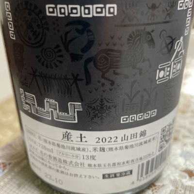 飲んだらけさんの日本酒レビュー・評価一覧 | 日本酒評価SAKETIME