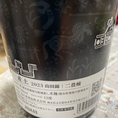 飲んだらけさんの日本酒レビュー・評価一覧 | 日本酒評価SAKETIME