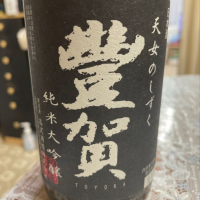 
            豊賀_
            飲んだらけさん