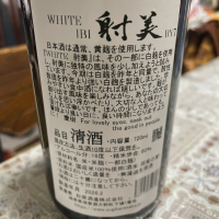 射美のレビュー by_飲んだらけ