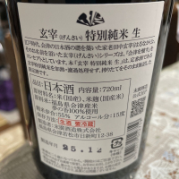 玄宰のレビュー by_飲んだらけ