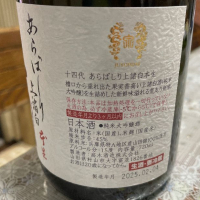 十四代のレビュー by_飲んだらけ