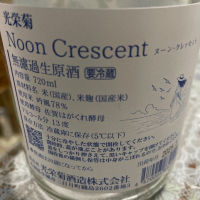 光栄菊のレビュー by_飲んだらけ