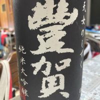 
            豊賀_
            飲んだらけさん
