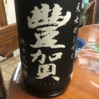 
            豊賀_
            飲んだらけさん