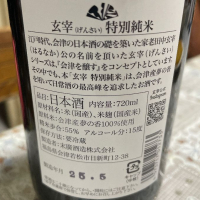 玄宰のレビュー by_飲んだらけ