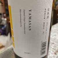山三のレビュー by_飲んだらけ