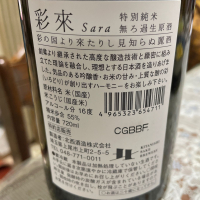 彩來のレビュー by_飲んだらけ