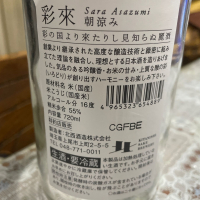 彩來のレビュー by_飲んだらけ