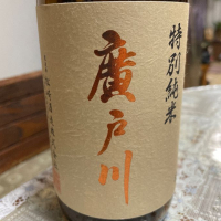 福島県の酒