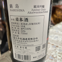 鍋島のレビュー by_飲んだらけ