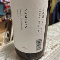 山三のレビュー by_飲んだらけ