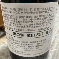 風の森のレビュー by_飲んだらけ