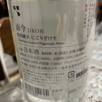 而今のレビュー by_飲んだらけ