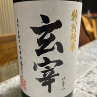 玄宰