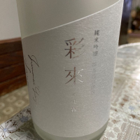 埼玉県の酒