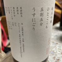 山三のレビュー by_飲んだらけ