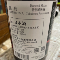 鍋島のレビュー by_飲んだらけ