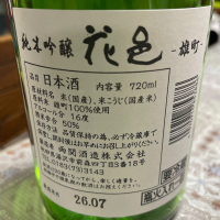 花邑のレビュー by_飲んだらけ