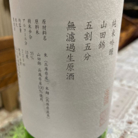山三のレビュー by_飲んだらけ