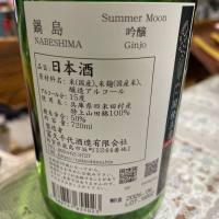 鍋島のレビュー by_飲んだらけ