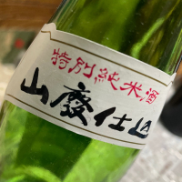 田酒のレビュー by_飲んだらけ