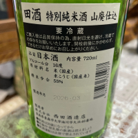 田酒のレビュー by_飲んだらけ