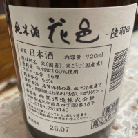 花邑のレビュー by_飲んだらけ