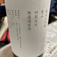 山三のレビュー by_飲んだらけ